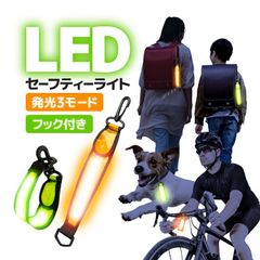 LEDセーフティーライト LED首輪 リュック 自転車 反射 フック付き 発光3モード 光るキーホルダー リフレクターストラップ