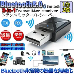 Bluetooth5.0 トランスミッター レシーバー 1台2役 送信機 受信機 無線 ワイヤレス 3.5mm オーディオスマホ テレビ TXモード輸出 RXモード輸入 音楽 送信機 受信機 ブルートゥースios iPhone Android 古いコのサムネイル