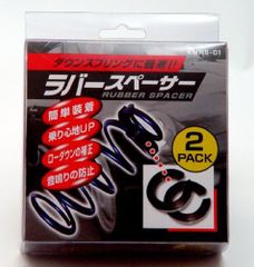 音鳴り防止！乗り心地アップ！ラバースペーサー KMRS-01