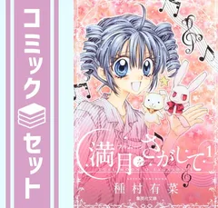 フルムーンをさがして イラスト集 付録まとめ売り フルムーンをさがして イラスト集 付録まとめ売り 付録付！種村