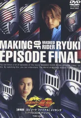 仮面ライダー龍騎DVD 12巻セット+劇場版エピソードファイナル Amazon.co.jp: 劇場版 仮面ライダー 龍騎 EPISODE FINAL [Blu