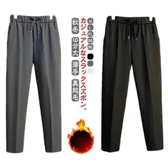 裏起毛 あったか 9分丈 仕事 メンズ テーパード スラックス ワイドパンツ パンツ ズボン チノパン ジョガーパンツ カジュアル 美脚 薄手 ビジネス 冬服 ビジネスパンツ 暖かい 厚手 カジュア WG8y565