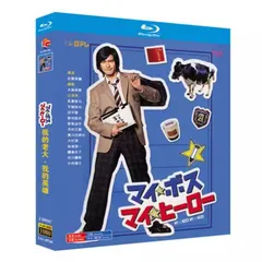 2025年最新】マイボス マイヒーロー dvdの人気アイテム - メルカリ