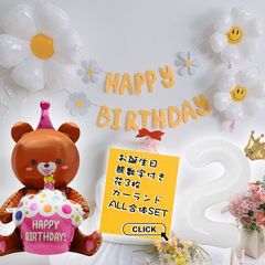 誕生日 バルーン 飾り  イェーロー セット デイジー風船 熊 数字付き