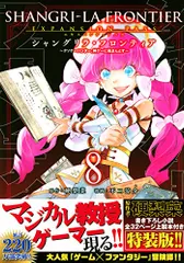 siniシャングリラフロンティア特装版エキスパンションパス　8〜22セット sini様専用シャングリラフロンティア特装版エキスパンションパス