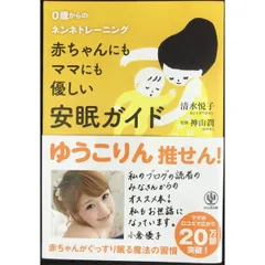 赤ちゃんにもママにも優しい安眠ガイド