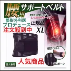 【正規品 XL】整形外科監修　腰痛コルセット医療用　腰痛ベルト　腰痛　ダイエット