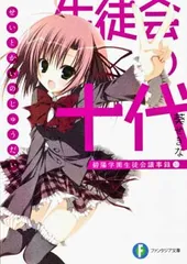 2025年最新】生徒会 特典の人気アイテム - メルカリ