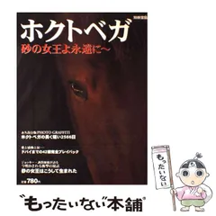 【現地的中】単勝馬券 第19回 帝王賞 ホクトベガ ホクトベガ 19回帝王賞 大井競馬場 現地 単勝馬券