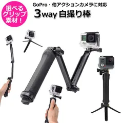 GoPro ゴープロ アクセサリー 3way 自撮り棒 アクションカメラ ウェアラブルカメラ 伸びる 取り付け マルチ 万能 三脚 自撮り セルカ 棒 ラバーグリップ 変形 セルカ棒 スリーウェイ ショーティー グリッ  【送料無料】