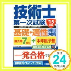 【中古】 技術士第一次試験問題集 平成１１年度版/新技術開発センター 中古】 技術士第一次試験問題集 平成11年度版/新技術開発センター