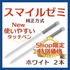 2023年最新】スマイルゼミ タッチペンの人気アイテム - メルカリ