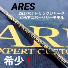 アレス　ZG2-704 トリックジャーク  10thアニバーサリー　エギング