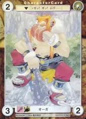 【中古】アクエリアンエイジ No.0642[U]：オーガ