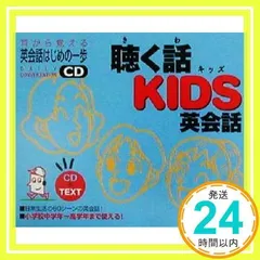 聴く話KIDS英会話_02