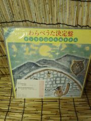 レコード　わらべうた決定盤　げんこつ山のたぬきさん