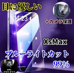 【iPhoneXsMax】iPhone用ブルーライトカット99％ガラスフィルム＆カメラ保護フィルムセット - 目に優しく、スマホをしっかり守る安心の2点セット！