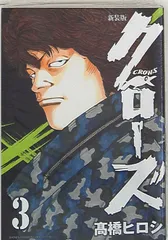 定価以下 新装版 クローズ 18冊セット 新品未読 CROWS 定価以下 新装版 クローズ 18冊セット 新品未読 CROWS 漫画