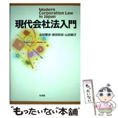 【中古】 日本の現代法/法律文化社/森実 2025年最新】日本現代法の人気アイテム - メルカリ