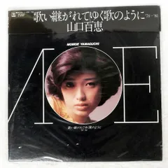 2025年最新】山口百恵レコードの人気アイテム - メルカリ