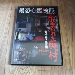 Z167 最恐心霊検証シリーズ　忘れ去られた廃村　宮崎県S集落編　by Mtv