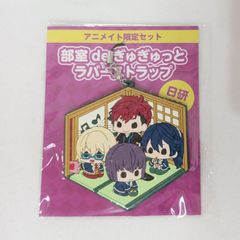 ACTORS 日研 アニメイト限定セット  ラバーストラップ