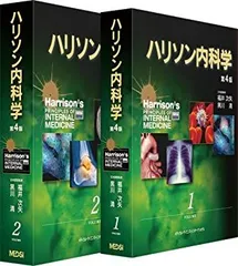 2025年最新】ハリソン内科学の人気アイテム - メルカリ