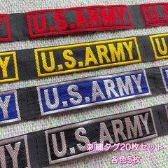 刺繍タグ　20枚セット　各色5枚　US  ARMY