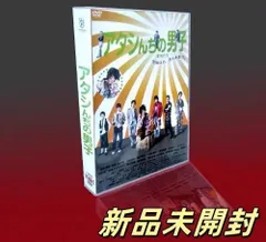 2025年最新】アタシんちの男子DVDの人気アイテム - メルカリ