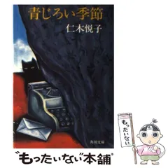 仁木悦子少年小説コレクション 1,2,3　セット売り Amazon.co.jp: 仁木悦子少年小説コレクション 2 : 仁木 悦子, 日