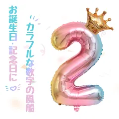 誕生日 バルーン 数字バルーン ハッピーバースデー 飾り 誕生日 飾り付け バースデーバルーン 数字 風船 誕生日風船 サプライズ 結婚式パーティー 記念日 ウェディング イベント装飾  (レインボー2)