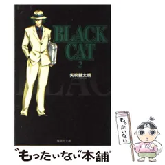 2024年最新】矢吹 black catの人気アイテム - メルカリ