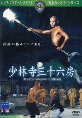 少林寺三十六房 ブルーレイBox-set〈3,000セット生産限定・3枚組〉 Amazon.co.jp: 少林寺三十六房 ブルーレイBox-set [Blu-ray