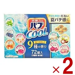 花王 バブ クール 入浴剤 詰め合わせ 72錠 (9種類×8錠)  2個セット 薬用入浴剤 錠剤タイプのサムネイル
