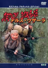 Amazon.co.jp: デルス・ウザーラ (完全期間限定生産) [DVD