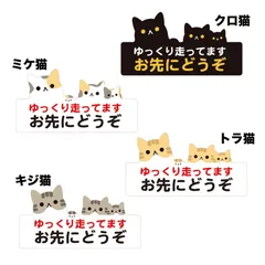 2025年最新】車 ステッカー 猫の人気アイテム - メルカリ