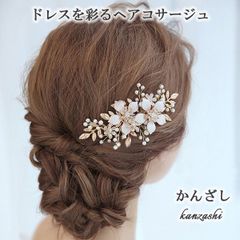 髪飾り かんざし 簪 パール コーム フラワー 結婚式 ゴールド ブライダル