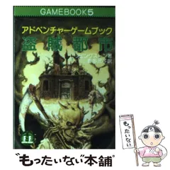 最後の戦士 アドベンチャーゲームブック 教養文庫 L Arc En Ciel チケット 最後の戦士 アドベンチャーゲームブック