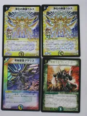 デュエルマスターズ【浄化の精霊ウルス2枚、電脳聖霊グラリス1枚、覚醒するブレイブ・ホーン1枚　計4枚セット】P18/Y7、P36/Y3、P22/Y3レア、スーパーレア トレカ 【中古】【代引き不可】