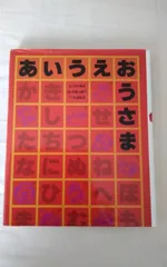 2023年最新】あいうえおうさまの人気アイテム - メルカリ