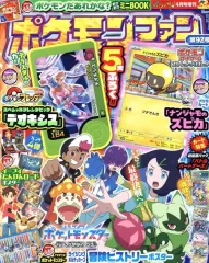 【中古】アニメ雑誌 付録付)ポケモンファン 第92号