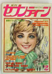 セブンティーン 昭和61年 6/17号 12/2号 2冊セット セブンティーン 昭和61年 6/17号 12/2号 2冊セット