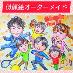 かわいい似顔絵オーダーメイド　6名様用