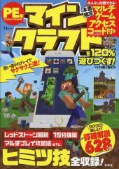 【中古】攻略本PC-スマートフォン-PS5-PS4-NS-XB Pocket Edition版 マインクラフトを120%遊びつくす!