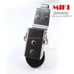 決済完了から約10日前後での発送 送料込み価格 MIKI 三貴 ミキ SPH80X モンキーレンチホルダー ベルトループ別売りのサムネイル