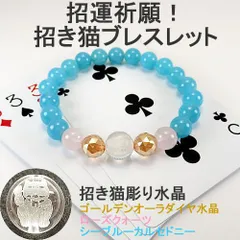 新品 招き猫ブレスレット 高品質 お守り パワーストーン シーブルーカルセドニー仕立て la716