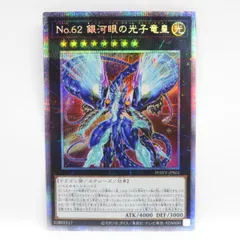 2025年最新】No.62 銀河眼の光子竜皇の人気アイテム - メルカリ