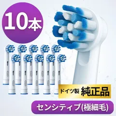 Braun Oral-B 純正 ブラウン オーラルB やわらか極細毛 ブラシ SENSITIVE CLEAN 極細毛 替えブラシ オーラルビー oralb 交換ブラシ 交換歯ブラシ EB60 替ブラシ スペア センシティブクリーン 正規品 10本セット