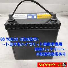 Amazon.co.jp: GSユアサ EHJ S34B20R ECO.R HV トヨタ系