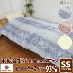 羽毛合掛け布団 セミシングル ホワイトグースダウン93% ハンガリー産400dp 綿100% 日本製 0.6kg 140×190cm 立体キルト ゴールド 80サテン エリザベス 工場直接出荷のサムネイル